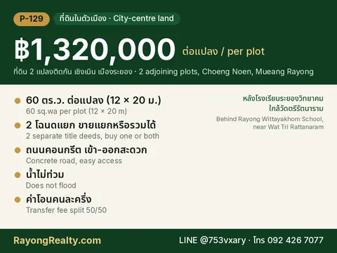 Land, 2 Adjoining Plots 60 sq.wa, Choeng Noen, Mueang Rayong — photo 1