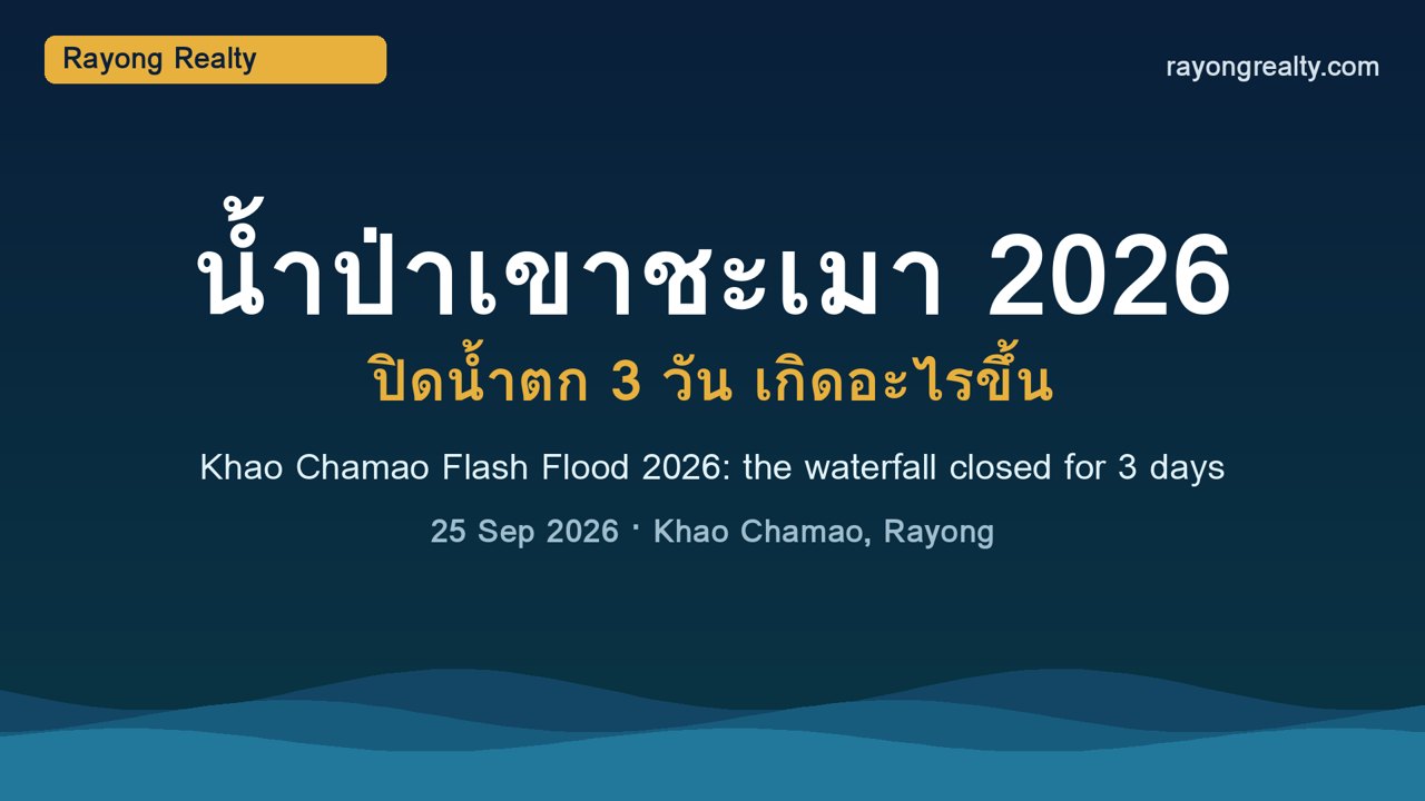Title card of the Khao Chamao flash flood 2026 video