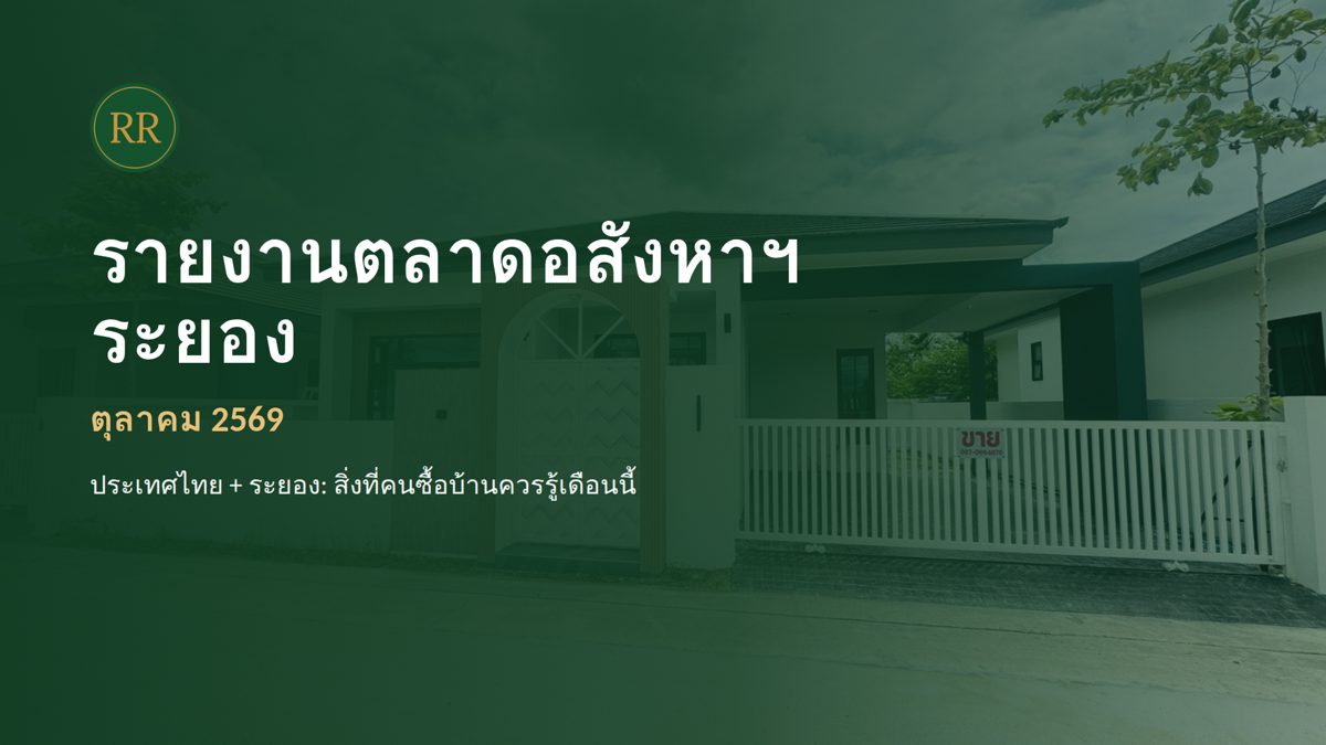 Rayong Property Market Report October 2026 cover